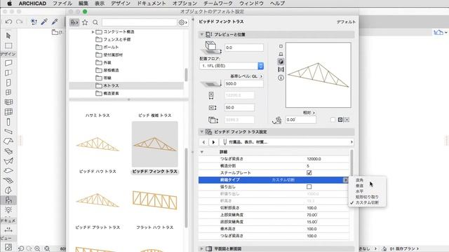 ARCHICAD 20新機能：傾斜したトラス新機能と改良 смотреть онлайн