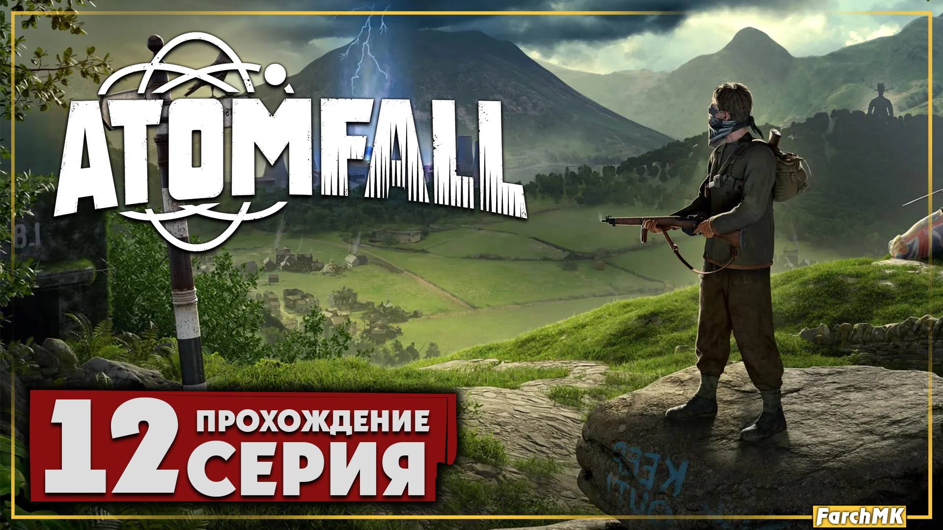 Финал/Концовка ➤ Atomfall 🅕 Прохождение #12 | На Русском | PC