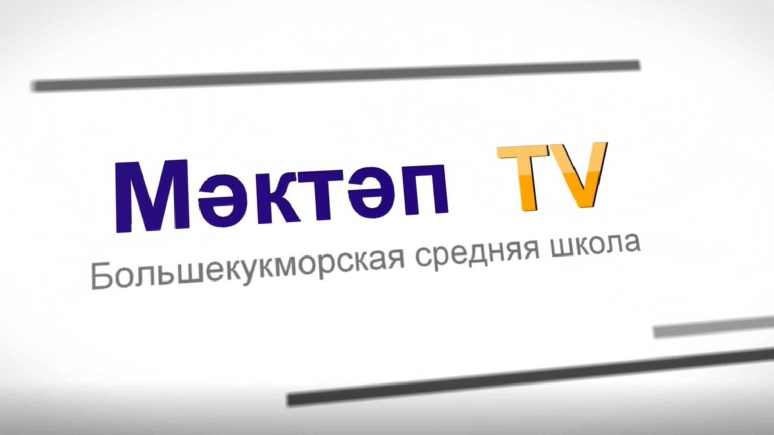 Республиканский семинар «Стратегическое партнерство: школа-вуз-предприятие» смотреть онлайн