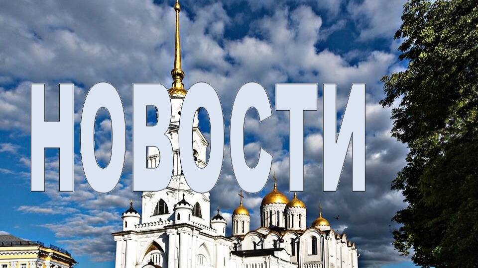 Новости 27.03.2025