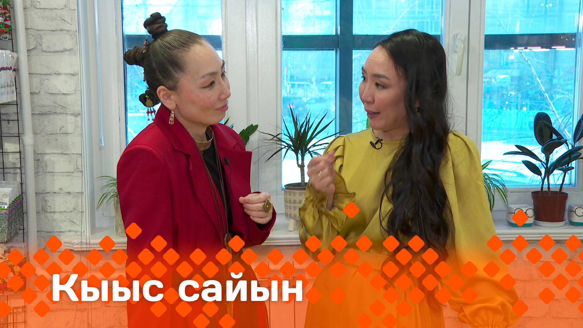 «Кыыс сайын» (28.03.25)