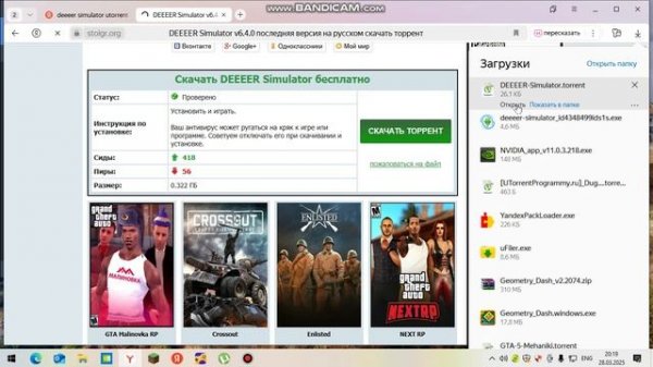 как установить игру через торрент