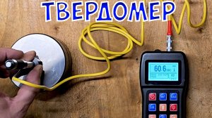 Обзор китайского твердомера