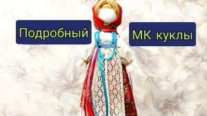 самый простой способ сделать куклу масленицу, кукла масленица, мастер класс