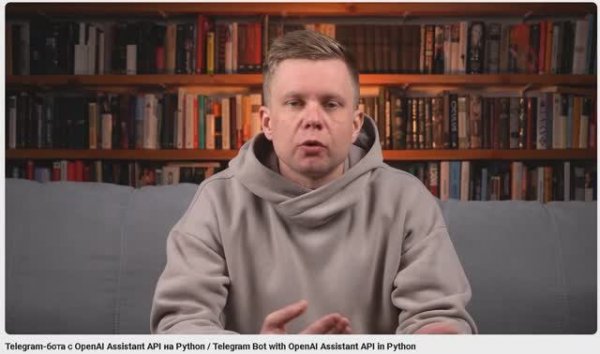 Telegram-бота с OpenAI Assistant API на Python / Telegram Bot with OpenAI Assistant API in Python