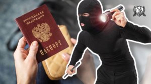 Как узнать, что Ваши паспортные данные попали к мошенникам?