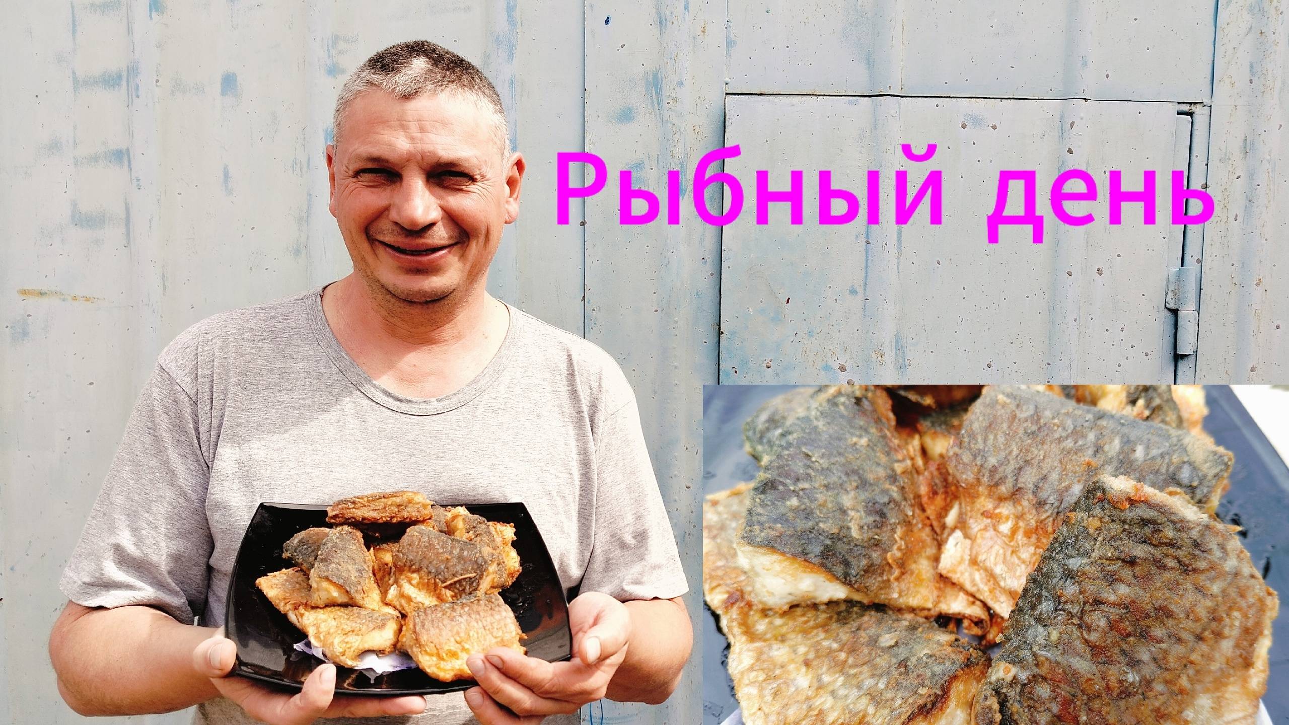 Будь так любезен/Четверг рыбный день.Мы это сделали. смотреть онлайн