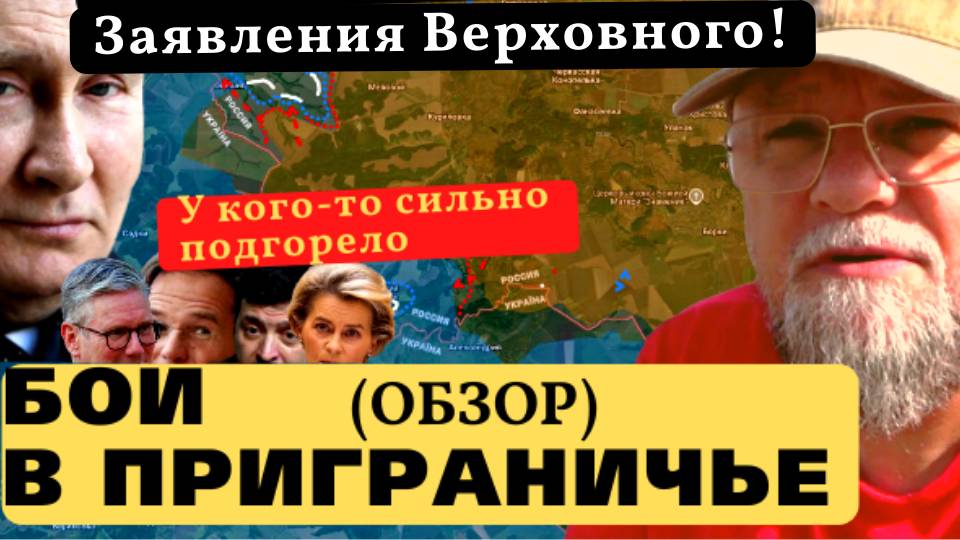 ✅БОИ В ПРИГРАНИЧЬЕ❗ СУТЬ ЗАЯВЛЕНИЙ ПУТИНА❗ У КОГО ПОДГОРЕЛО❗ ВНЕШНЕЕ УПРАВЛЕНИЕ 404-й🔴 ИНФОДОЗОР смотреть онлайн