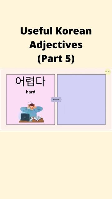 Useful Korean Adjectives Part 5 #learnkorean #kiyubee #한국어 #koreanpractice #hangul #koreanadjective смотреть онлайн
