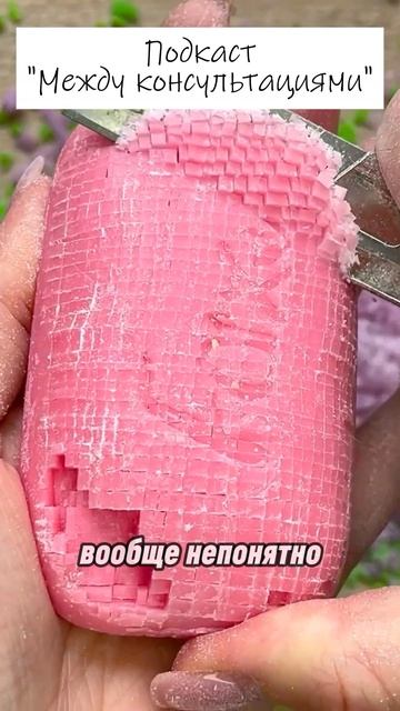 Между консультациями