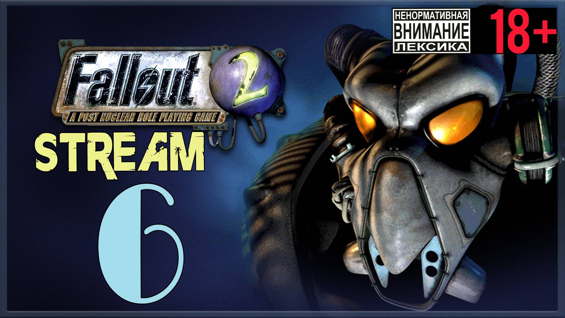 Stream - Fallout 2 #6 Освободитель смотреть онлайн