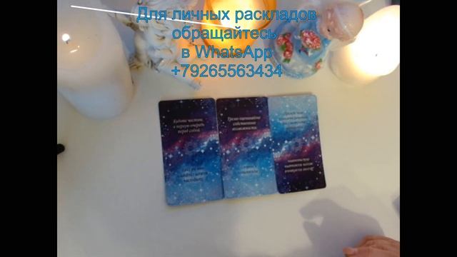 Совет от Вселенной! смотреть онлайн