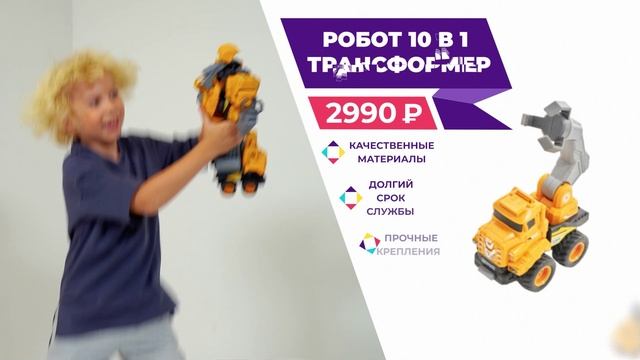 Игрушка робот-трансформер смотреть онлайн