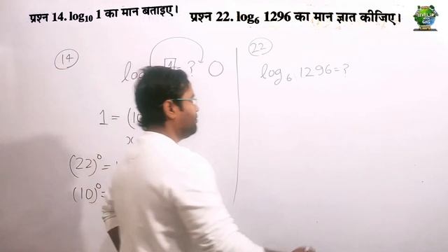 लघुगणक | logarithms in hindi | logrythms | maths logarithms | maths logarithms question смотреть онлайн