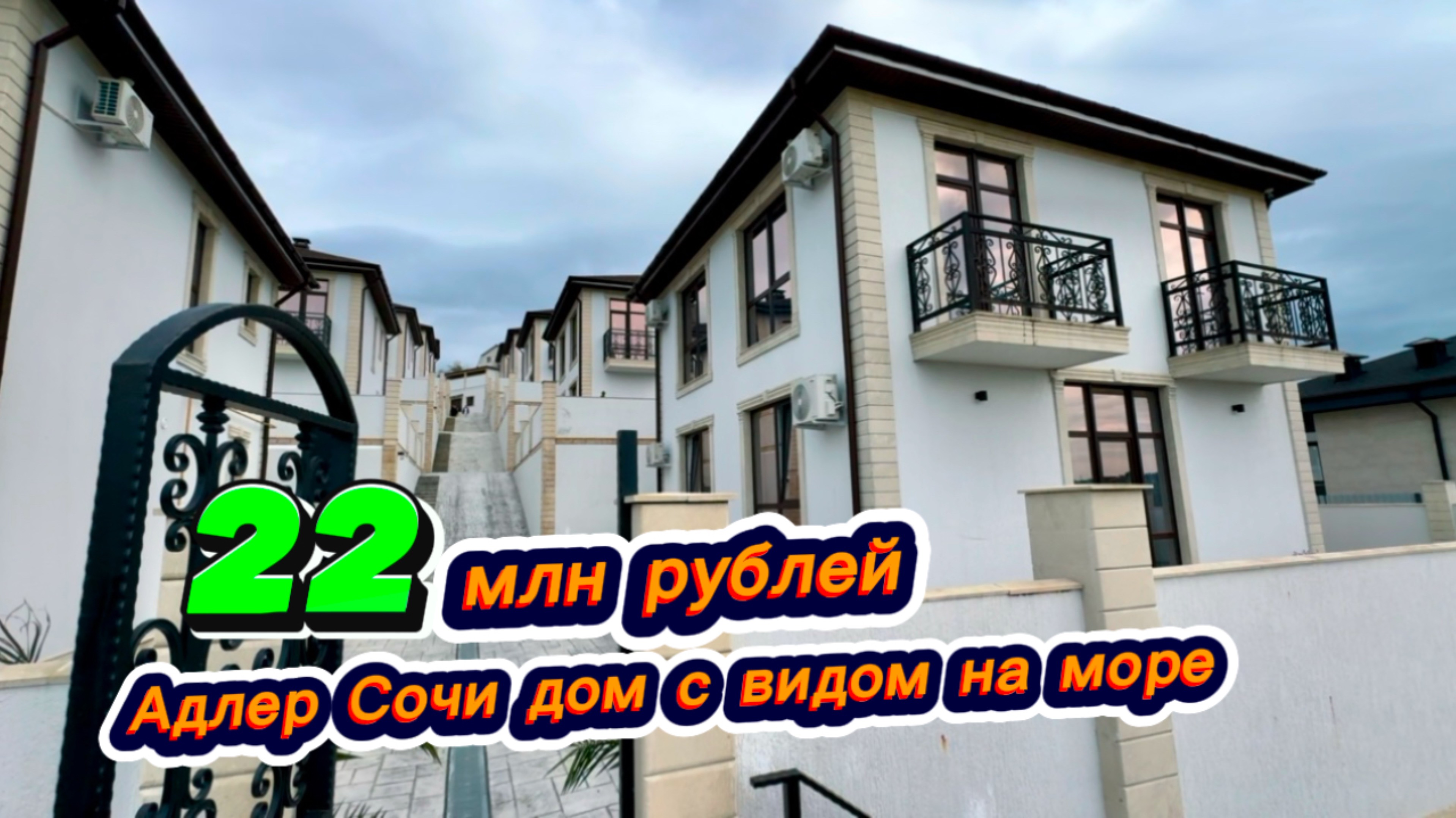 Дом за копейки в Сочи и с видом на море в Адлере смотреть онлайн