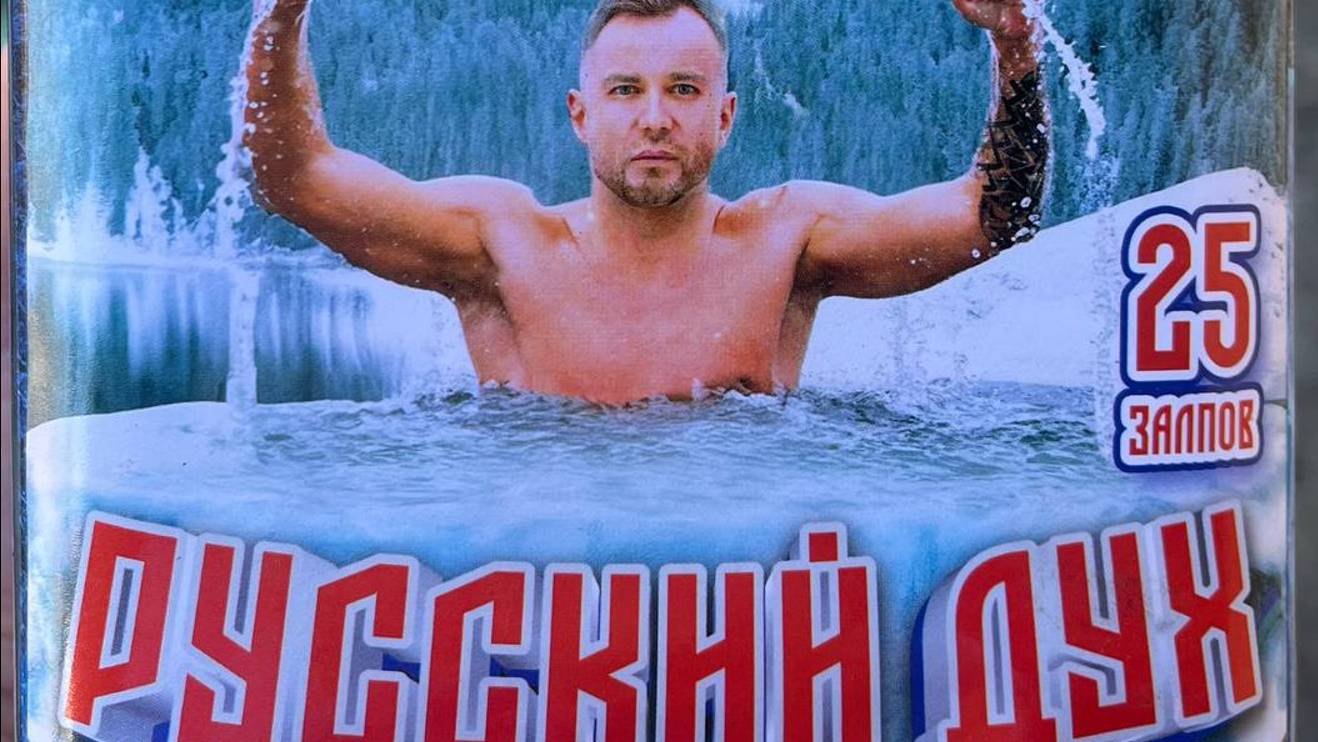 Русский дух 25 залпов калибр 0.8 смотреть онлайн