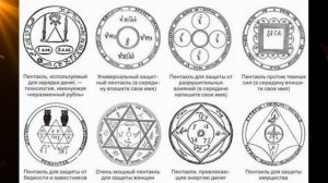Что такое пентакли, и как их использовать! Печать Соломона.