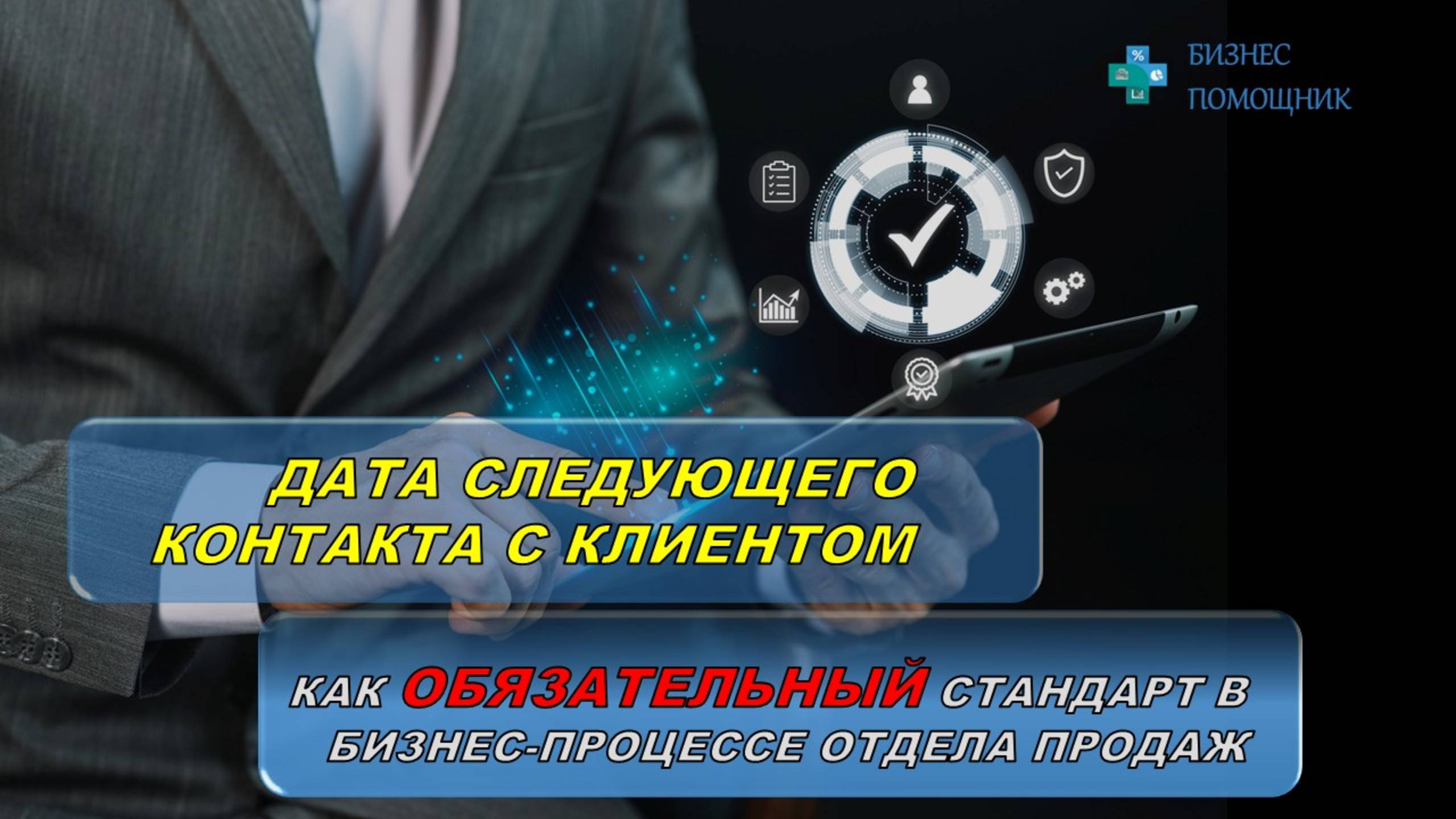 ОБЯЗАТЕЛЬНЫЙ СТАНДАРТ бизнес-процессов отдела продаж. #бизнес-процессы #моделированиебизнеспроцесса смотреть онлайн