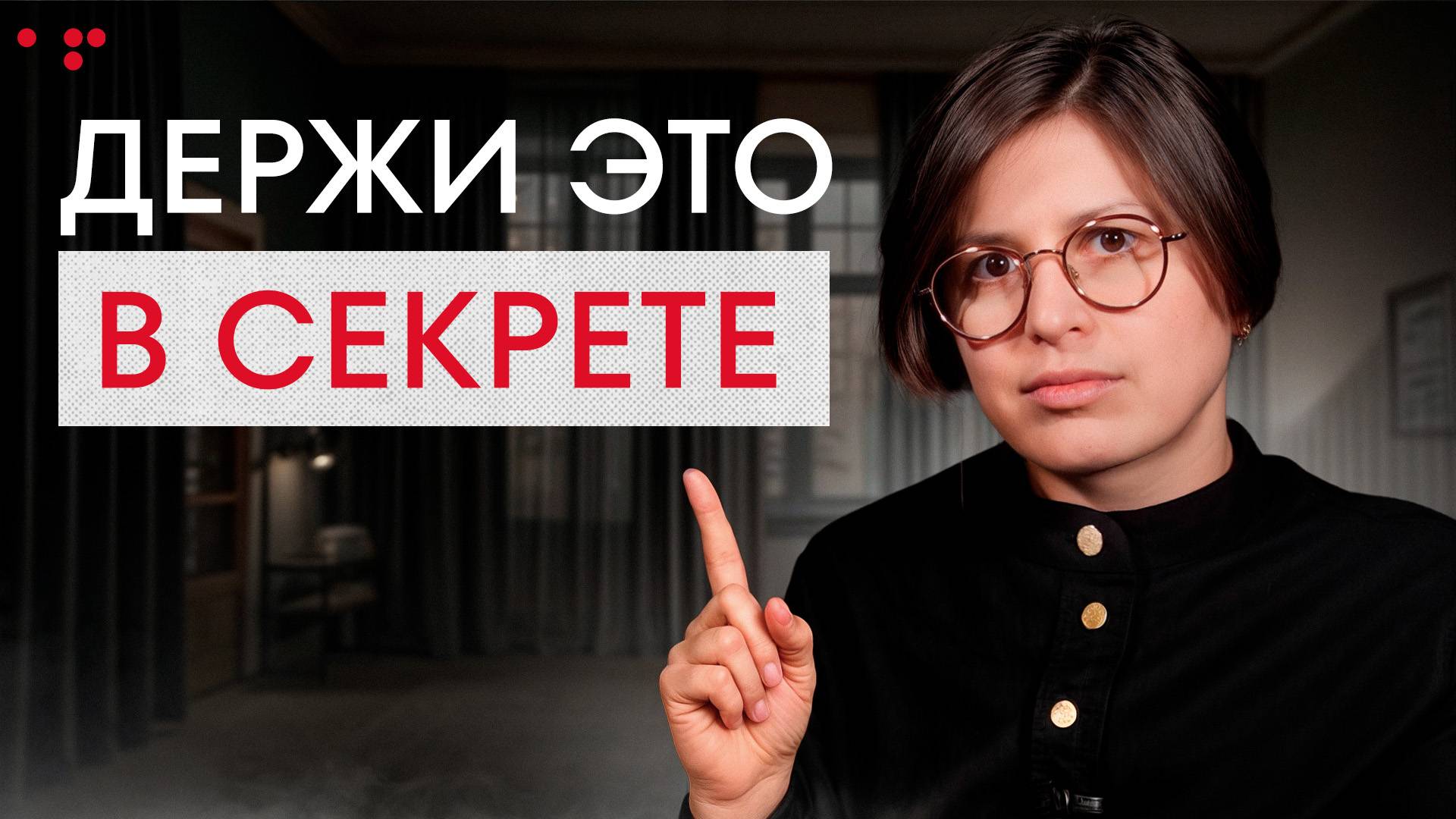 4 вещи, о которых никому НЕЛЬЗЯ рассказывать! / О чем никогда не стоит говорить? смотреть онлайн