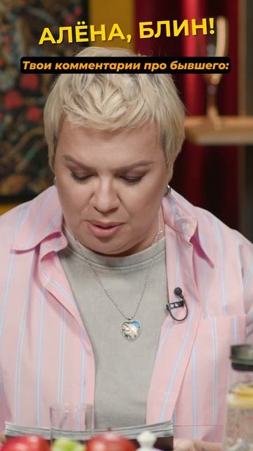 Когда вспоминаешь бывшего #shorts #аленаблин #соседов смотреть онлайн