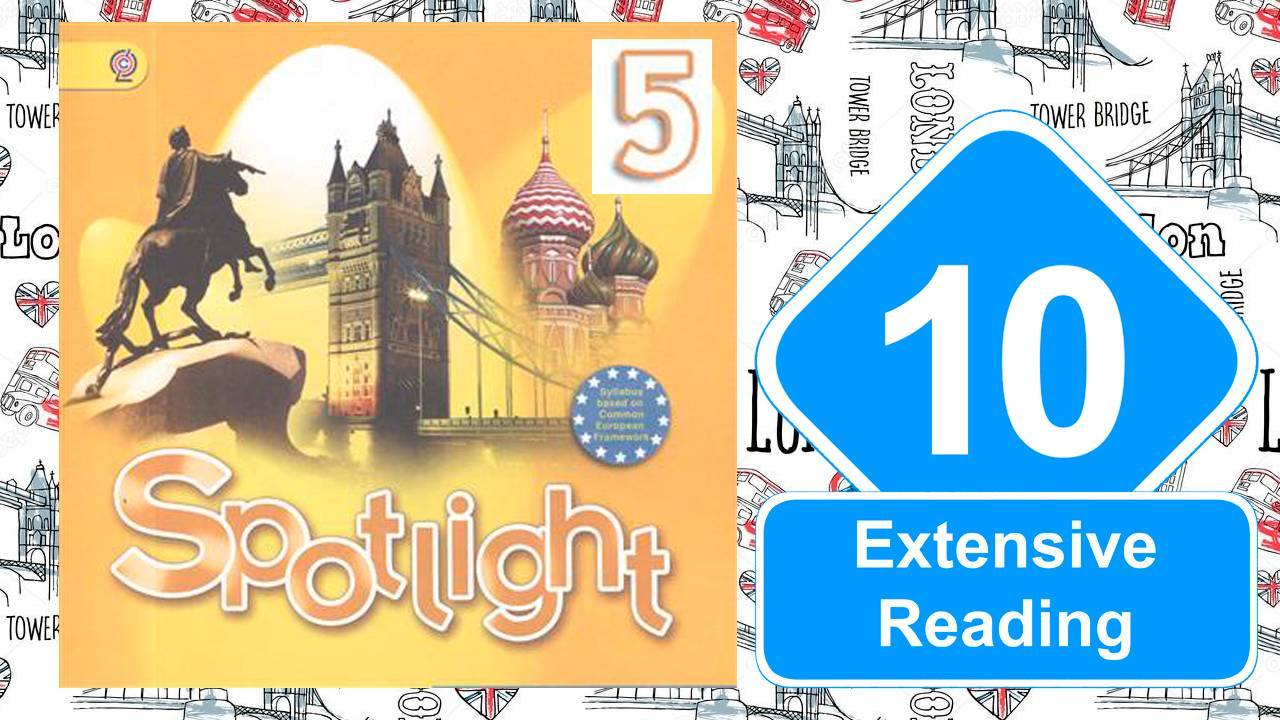 Spotlight 5. Модуль 10. Extensive Reading: GEOGRAPHY смотреть онлайн