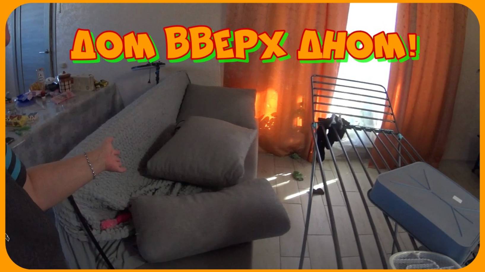 Дом вверх дном! Отзывы на химию СИНЕРГЕТИК. КОПЕЦ моей рассаде! смотреть онлайн