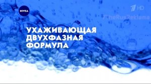 Реклама Нивея Экстракт василька