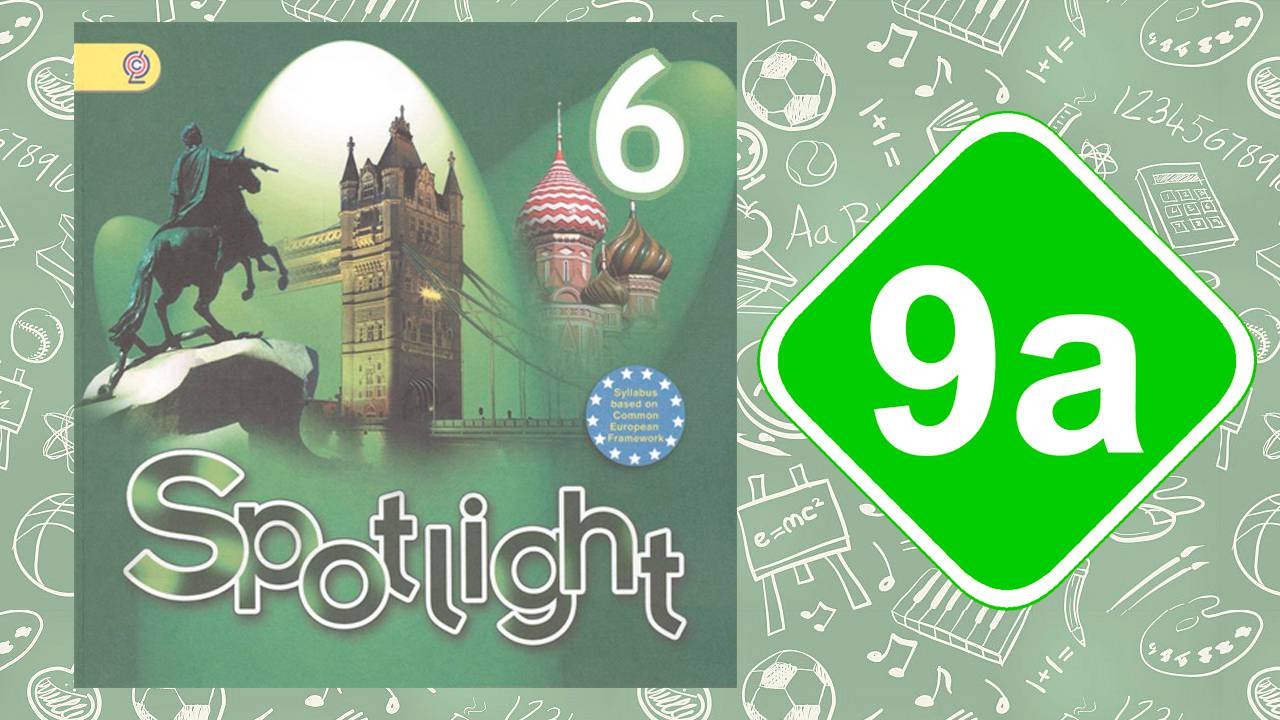 Spotlight 6. Модуль 9a Food & Drink смотреть онлайн