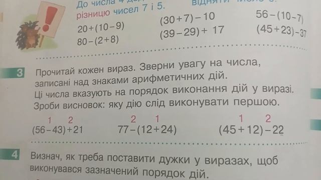 Визначаємо порядок дій у виразах ( с. 24) смотреть онлайн