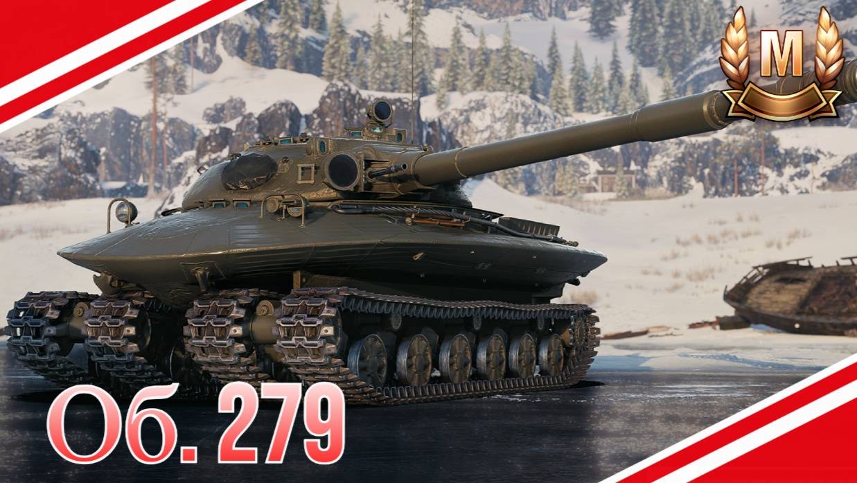 279 МАСТЕР