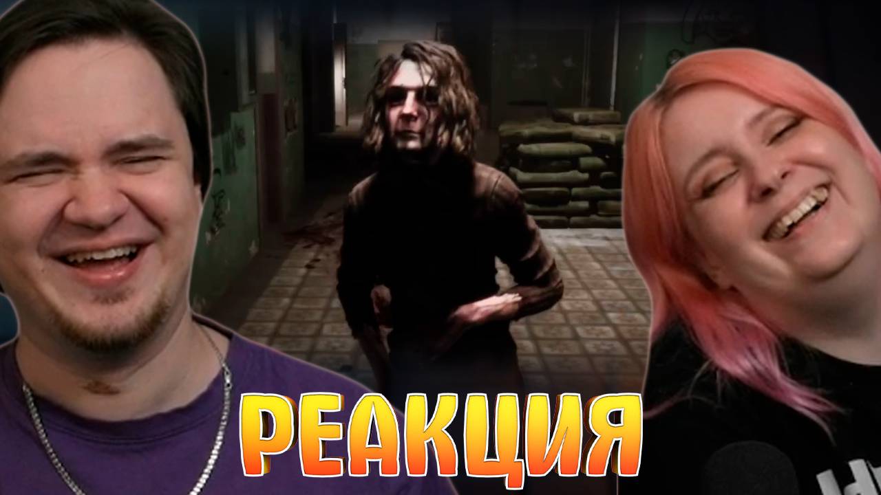 Реакция на Как стать королем 🪳