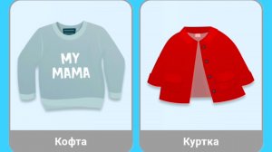 Изучаем Одежду с малышами/ Пополнение словарного запаса / развивающий мультфильм для самых маленьки