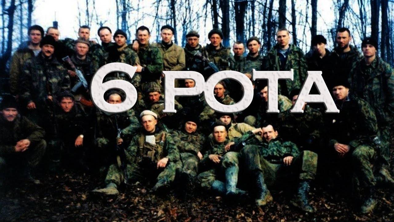 6 рота смотреть онлайн