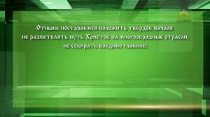 Слушаем святых отцов