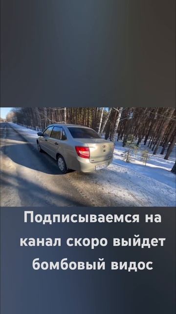 Оформляем подписочку скоро выйдет бомбовый видос #grantasport #зима #врек #топ #втоп