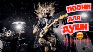 Лучшие Русские Хиты  😈🤩Русская Музыка ❤️ Бомбические клипы 😍☠️ Russian Music Mix (#2)