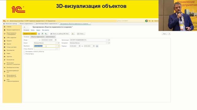 Возможности 3D-визуализации объектов в продуктах для управления продажей и арендой недвижимости смотреть онлайн