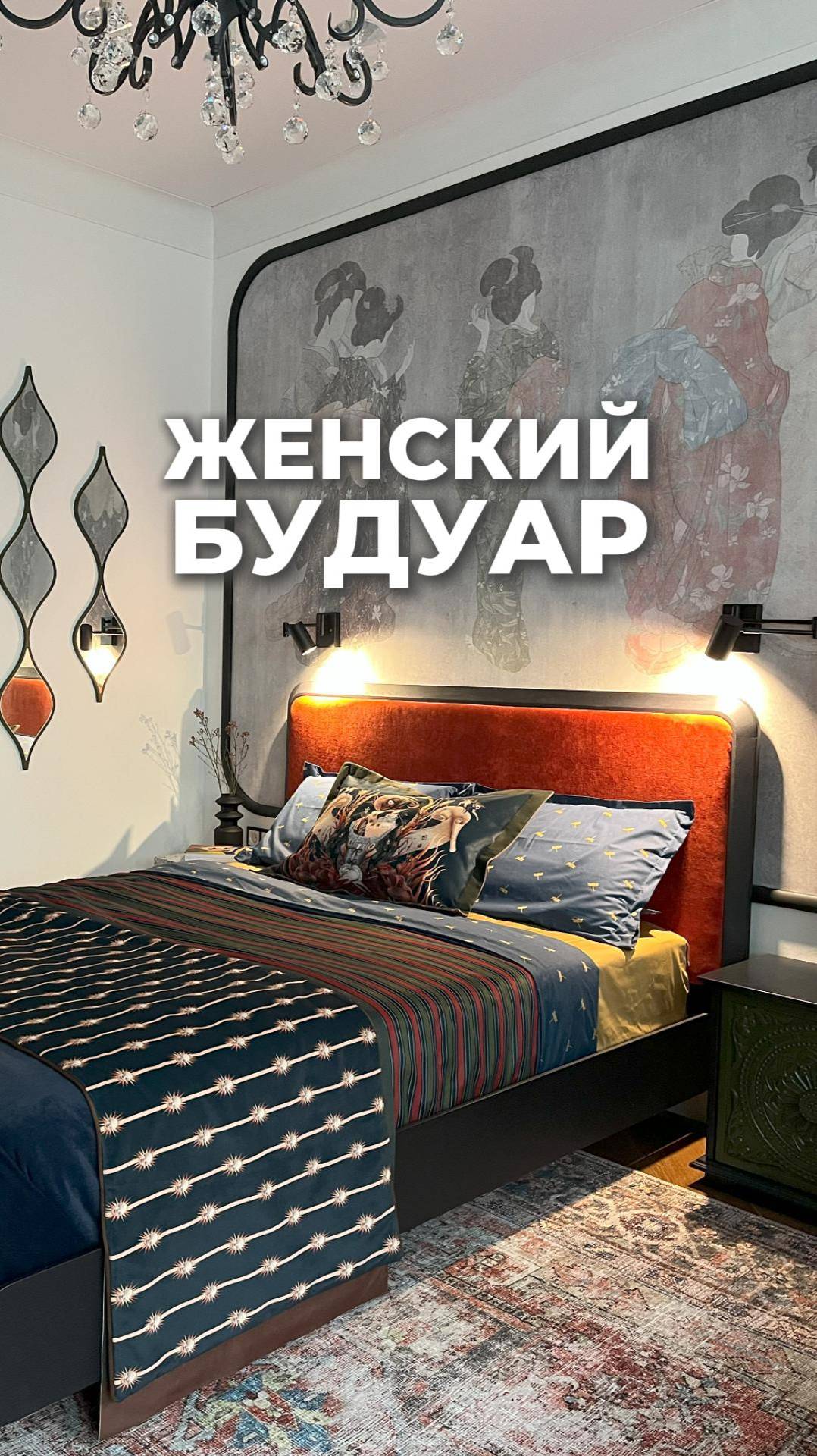 Не СПАЛЬНЯ а женский будуар с плавными линиями #дизайнинтерьера смотреть онлайн