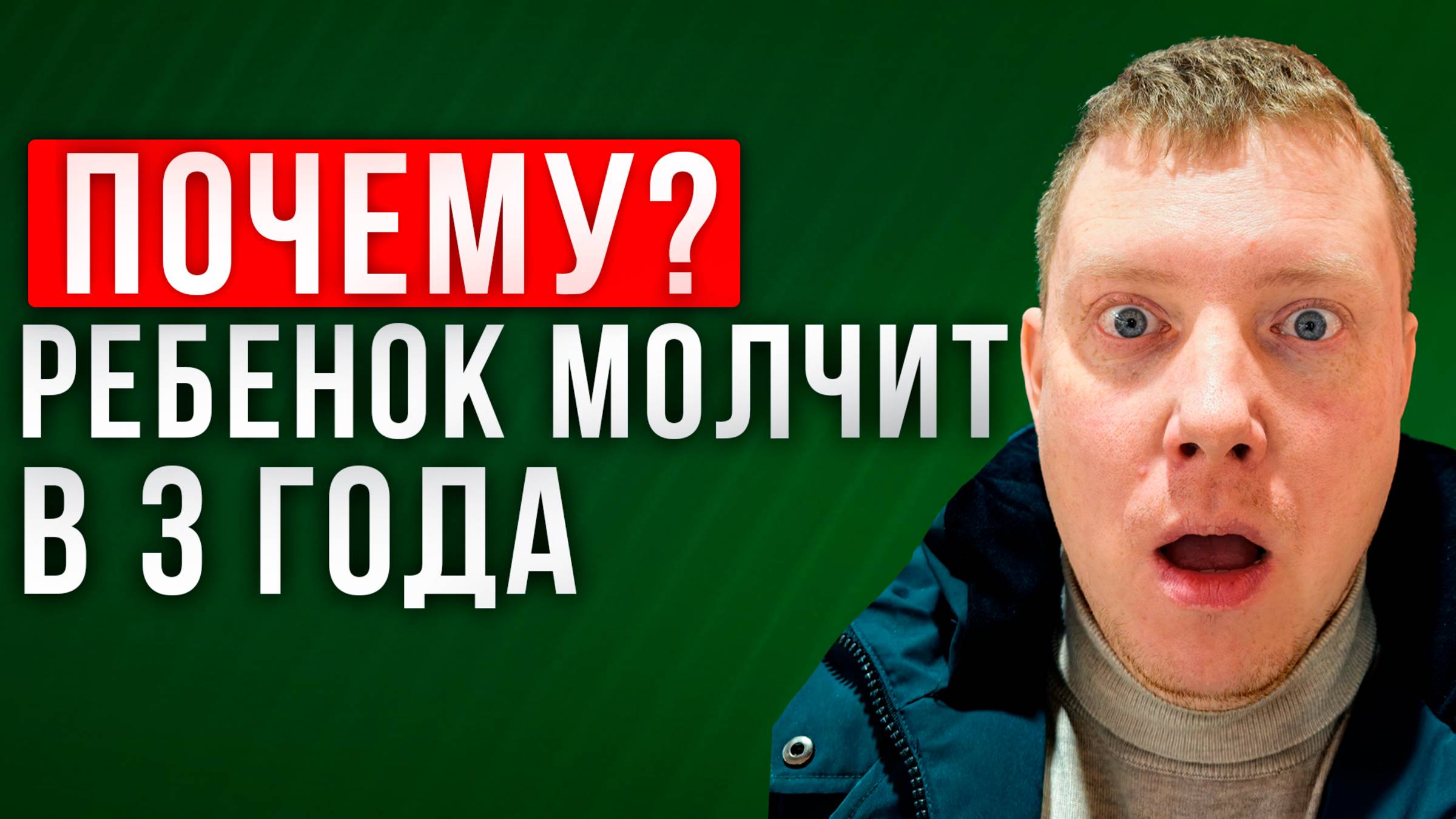 Почему дети не разговаривают в 3 года? В каком возрасте ребенок должен заговорить? Саша Комментатор смотреть онлайн