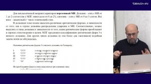 Плунгян В.А. - Введение в русскую неклассическую метрику - 1. Русская неклассическая метрика