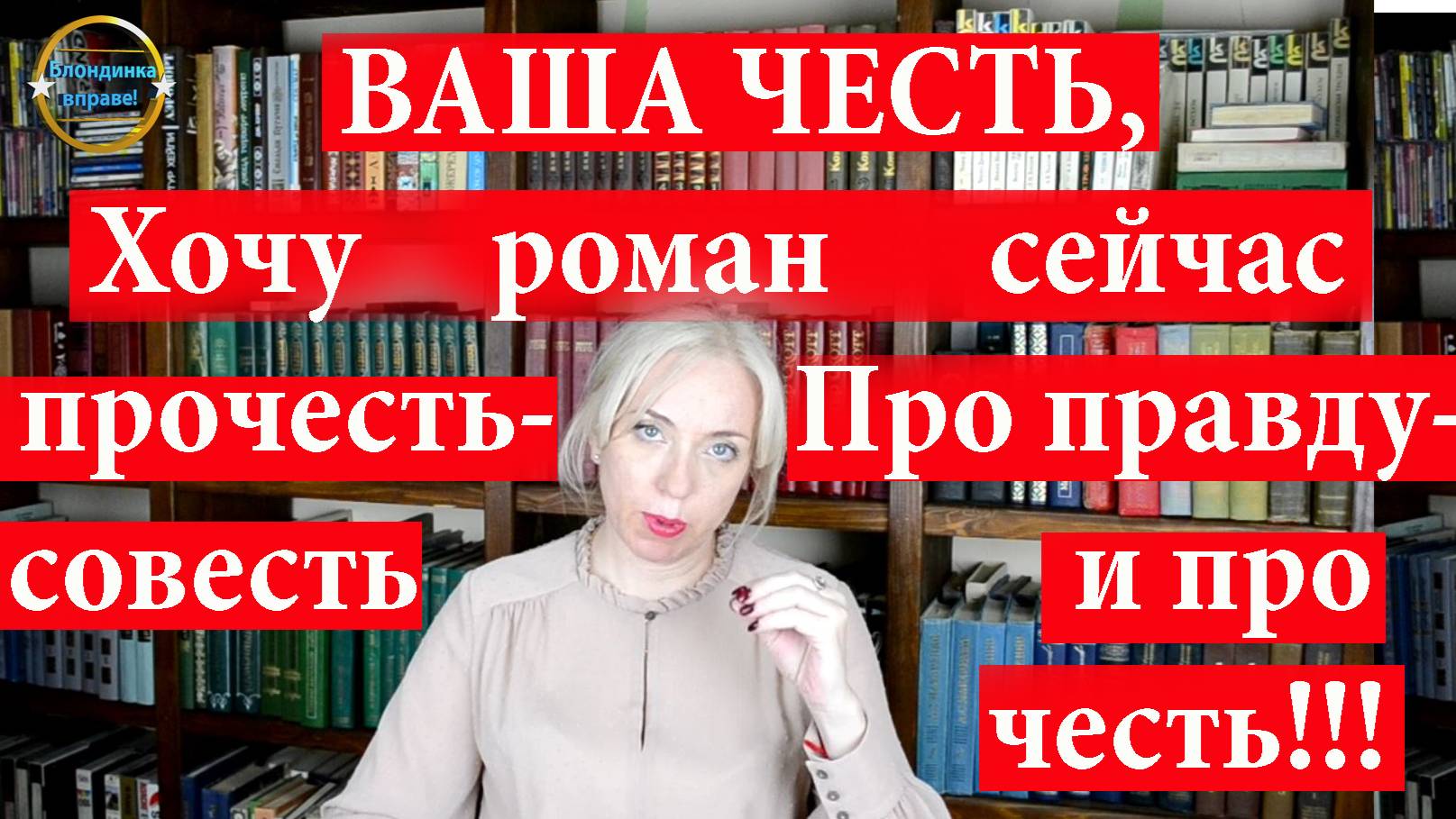А судьи кто? Мантия, ещё не гарантия справедливости. Блондинка вправе! Выпуск 262.