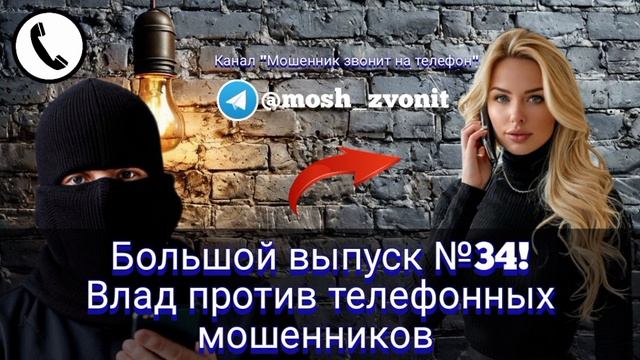 Большой выпуск №34! Влад против мошенников смотреть онлайн