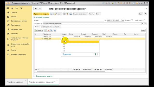 Документ "План финансирования" смотреть онлайн
