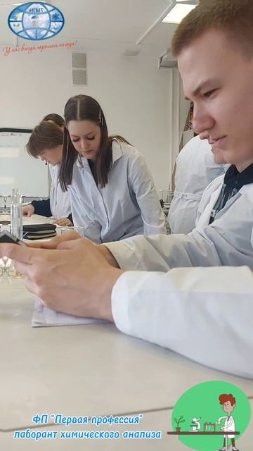🔬 Школьники из Братска и Вихоревки продолжают осваивать профессию лаборант химического анализа в ра