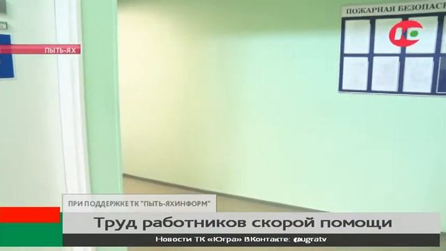 Молодые специалисты пополняют штат Пыть-Яхской скорой медицинской помощи смотреть онлайн