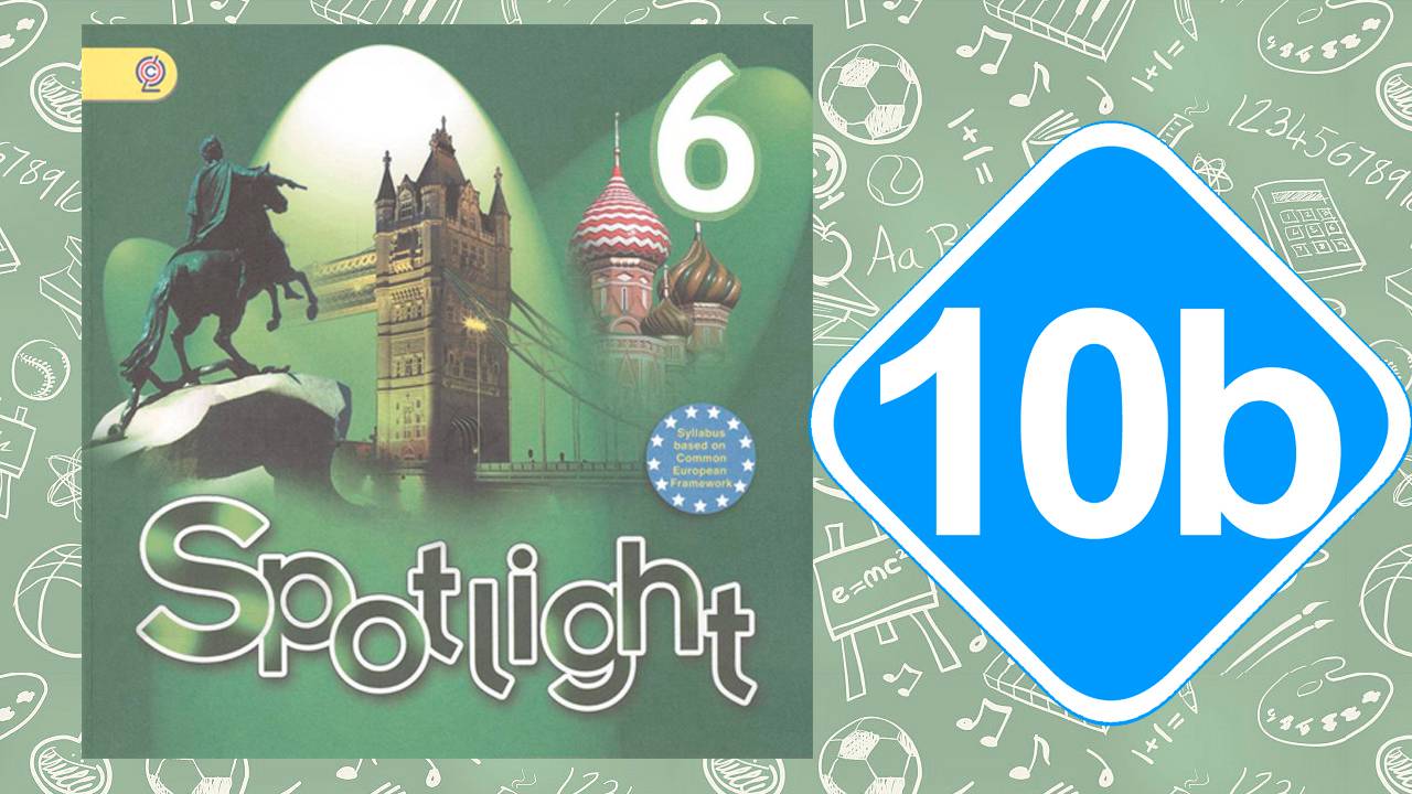 Spotlight 6. Модуль 10b. What`s the weather like? смотреть онлайн