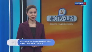 Инструкция. Защита недвижимости