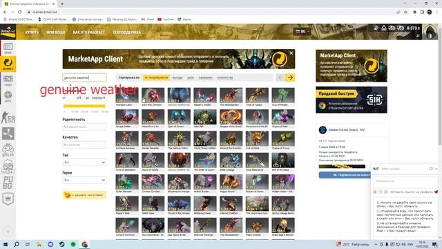 Где купить погодные эффекты для dota 2 смотреть онлайн