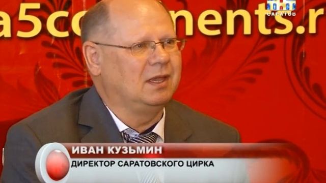 На саратовском манеже начинаются гастроли Королевского цирка Гии Эрадзе смотреть онлайн