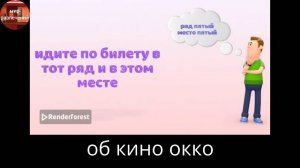 об кино окко